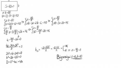 а) Площа прямокутника 80 м². Якщо одну його сторону збільшити на 2 м, а другу зменшити на 3 м, то от