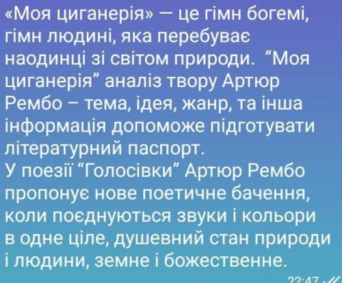 Домашнє завдання: Аналіз поезій А. Рембо Моя циганерія та Голосівки: 1. Прочитайте вірш Моя циг