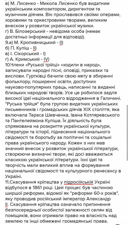 1. Перші частини Енеїди І. Котляревського видано у: a) 1789 p; 6) 1798 p.; B) 1809 p. 2. Кріпосне