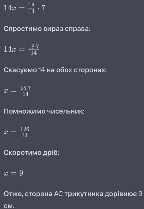 У трикутнику ABC сторони AB і BC відповідно дорівнюють 7 см і 18 см. Знайти сторону АС трикутника, я