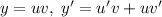 y=uv, \;y'=u'v+uv'