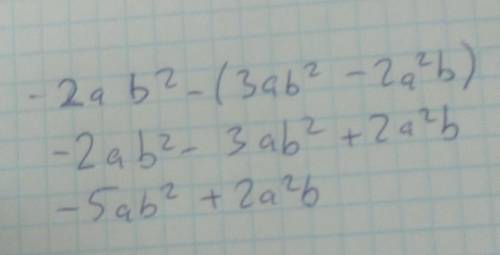 ПИТАННЯ: 4/13 13:14:21 Спростіть вираз -2ab² - (3ab² - 2a²b).