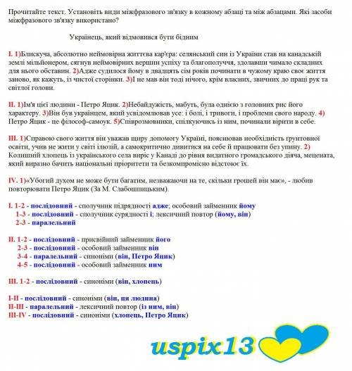 Прочитайте текст. Установіть види міжфразового зв'язку в кожному абзаці та між абзацами. Які засоби