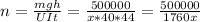 n = \frac{mgh}{UIt} = \frac{500000}{x*40*44} = \frac{500000}{1760x}