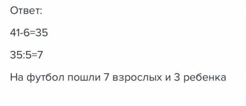 Цена билета на футбол для взрослых сост 5 ман а для детей 2 ман. За 10 бил заплатили 41 ман. Сколько