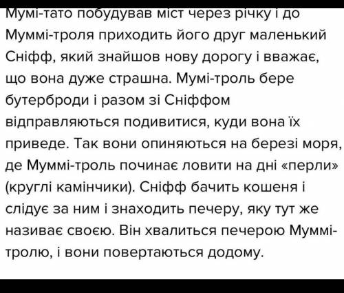 Комета прилітає Письмовий переказ улюбленого епізоду з повісті – казки. ів і не великий