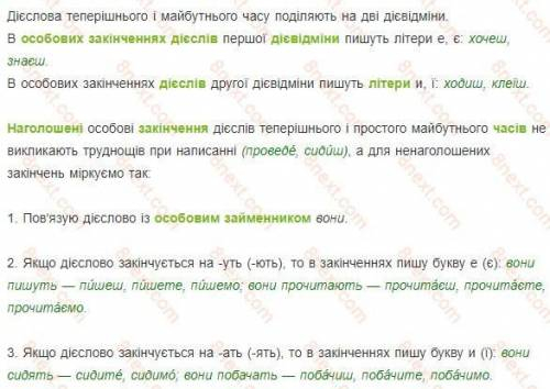 Вставте пропущені букви е, є, и, ї в закінченнях дієслів. Кле..ш, бач..ш, хоч..ш, змож..ш, поважа..ш