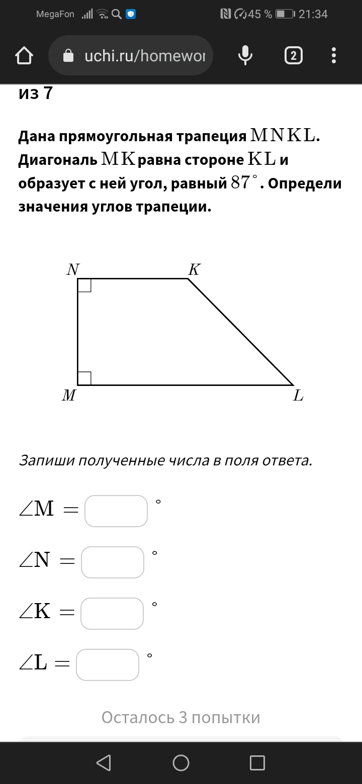 Срочно нужно 8 класс геометрия задание находится ниже ⬇️