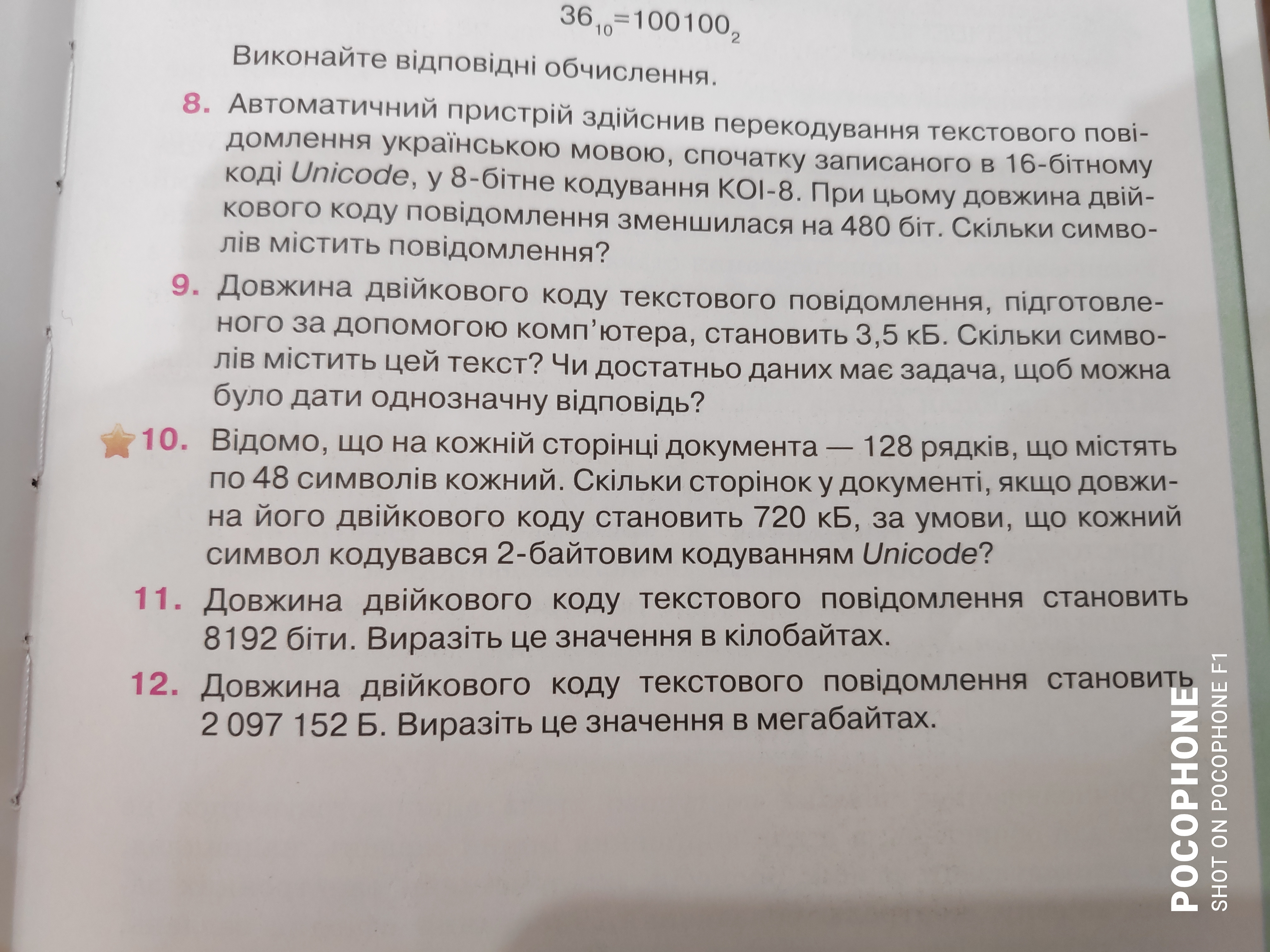 Помогите пожалуйста сделать 9 задание????????????????????????????????????
9. Довжина двійкового коду