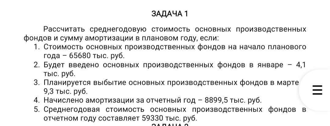 2 задачи по финансам организации. Нужна помощь в решении